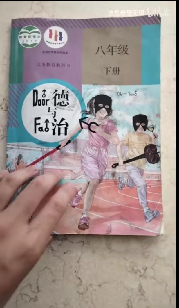 人教版《道德与法治》八年级下册