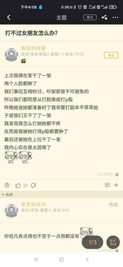 这是一张竖屏格式的社交媒体论坛帖子截图，属于图文混排的搞笑内容。楼主用户“疯狂的柯基”分享了自己和女朋友的趣味日常：两人此前吵架互打耳光导致脸肿，事后约定换成打屁股；后来因为楼主沉迷打游戏副本没回应女友的需求，两人再次发生冲突，结果楼主打女友完全不疼，反而被女友打得屁股发肿，最后还被女友主导了亲密行为，楼主因此感到屈辱，帖子末尾搭配了两个沮丧低头的双马尾卡通表情。热评用户“麦克白白白白”吐槽楼主“你但凡有点用也不至于一点用都没有”，整体内容诙谐搞笑，充满情侣间的趣味互动感。