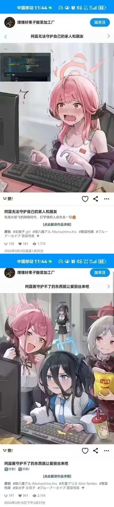 这是一组由微博博主“理塘好果子酸菜加工厂”创作的上下两张对比梗图，改编自手游《碧蓝档案》的角色陆八魔阿露和天童爱丽丝。<br>第一张图中，阿露对着电脑键盘，表情崩溃焦急，配文玩了“在网络时代打字慢就会失去一切”的搞笑梗；<br>第二张图里，阿露在旁边握拳鼓劲，天童爱丽丝严肃专注地快速敲击键盘，配文“阿露酱守护不了的东西就让爱丽丝来吧”，形成反差，用游戏角色的形象调侃网络冲浪时打字速度的重要性。