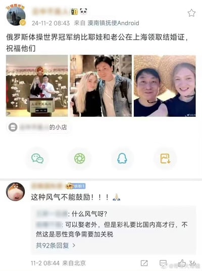 社交媒体截图显示俄罗斯体操世界冠军纳比耶娃与丈夫在上海领取结婚证的新闻，包含三张照片：领证现场照片、情侣合影及自拍。帖子下方有争议评论，有网友认为"这种风气不能鼓励"，引发关于跨国婚姻彩礼的讨论。