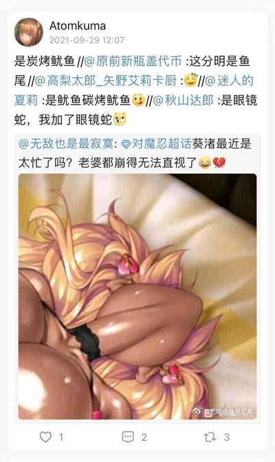 这是一张来自微博的社交媒体截图，用户Atomkuma于2021年9月29日发布了ACG作品《对魔忍》系列中角色葵渚的作画崩坏图片，图中角色的身体部分因作画失误，呈现出极具误导性的视觉效果，看起来像炭烤鱿鱼、鱼尾等物品。原提问用户@无敌也是最寂寞吐槽该角色作画崩坏严重，称其“崩得无法直视”，随后多位用户围绕这一崩坏的视觉效果进行玩梗互动，纷纷将该区域调侃为眼镜蛇、炭烤鱿鱼、鱼尾等不同事物，形成了趣味十足的ACG圈玩梗内容。