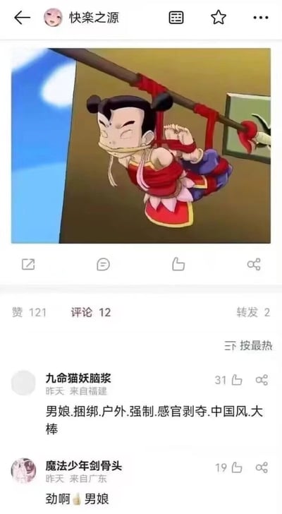 社交媒体截图显示一个动画场景，画面中哪吒被绑在一根长杆上，嘴巴被堵住，表情痛苦。截图下方有用户评论，包括'男娘.捆绑.户外.强制.感官剥夺.中国风.大棒'等内容。