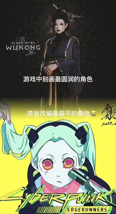 这是一张上下分栏的对比类梗图，上半部分展示《黑神话：悟空》中的蜘蛛精四妹，配文「游戏中刻画最圆润的角色」；下半部分展示《赛博朋克：边缘行者》中的丽贝卡，配文「游戏改编最扁平的角色」。<br>这里运用了双关梗：「圆润」既指该角色的人物形象塑造饱满立体，也调侃角色的体型丰腴；「扁平」既指动画里丽贝卡的人物刻画被简化，也调侃她的平胸体型，通过这种反差制造搞笑的调侃效果。
