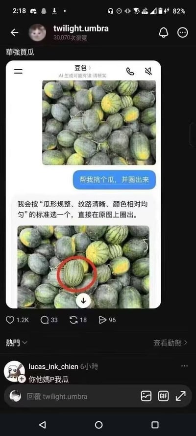 这是一张海外社交平台X（原推特）的界面截图，截图内容包含国内AI工具豆包的对话界面：用户上传了一堆堆放着的西瓜的图片，向豆包发出请求“帮我挑个瓜，并圈出来”，豆包回复称会按照“瓜形规整、纹路清晰、颜色相对均匀”的标准挑选并在原图圈出，但其返回的图片里红圈标注的西瓜纹路与周围真实西瓜的纹路明显不符，是被P上去的不存在的西瓜。截图下方有其他用户评论吐槽“你他妈P我瓜”，整体是调侃AI工具功能出现漏洞的搞笑内容。