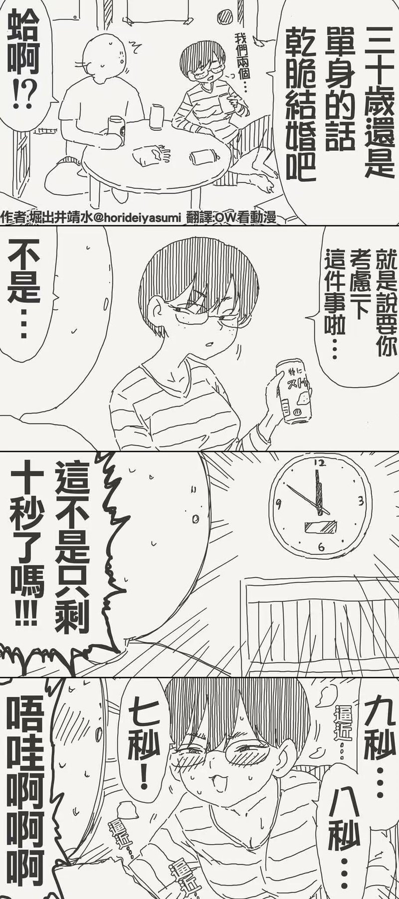 堀井靖水短篇漫画