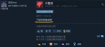 这是一张Steam平台的网页UI屏幕截图，呈现了用户“深宝ovo”对开放世界生存制作游戏《幻兽帕鲁》的抢先体验版本评测内容。截图左上角显示该用户帐户拥有54项产品，累计发布4篇评测；评测区域顶部是醒目的红色“不推荐”标识，标注了总游戏时长83.1小时、评测时游玩时长32.6小时，发布时间为1月22日。评测标题“不能和帕鲁做爱”是该截图的核心趣味点，以玩梗式的表述吸引关注；下方设置了“这篇评测是否有价值？”的互动选项，包括“是”“否”“欢乐”“奖励”，并显示有8180人认为该评测有价值，7079人觉得评测很欢乐，底部还有对应的互动数据数值，以及507条评论数。