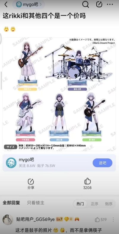 这是百度贴吧mygo吧的帖子截图，楼主发布了BanG Dream!旗下乐队MyGo!!!!!的官方亚克力立牌商品图，询问鼓手椎名立希（rikki）的立牌是否和其他四人同价。下方热门回复的用户玩梗，调侃这才是鼓手该有的形象（带有完整架子鼓的立牌），吐槽之前用筷子模仿鼓槌的鼓手梗图，引发粉丝的搞笑共鸣。
梗说明：这里的梗是针对之前流传的用筷子模仿鼓槌的趣味梗图，对比这个官方立牌里配备完整架子鼓的鼓手形象，形成反差搞笑效果。