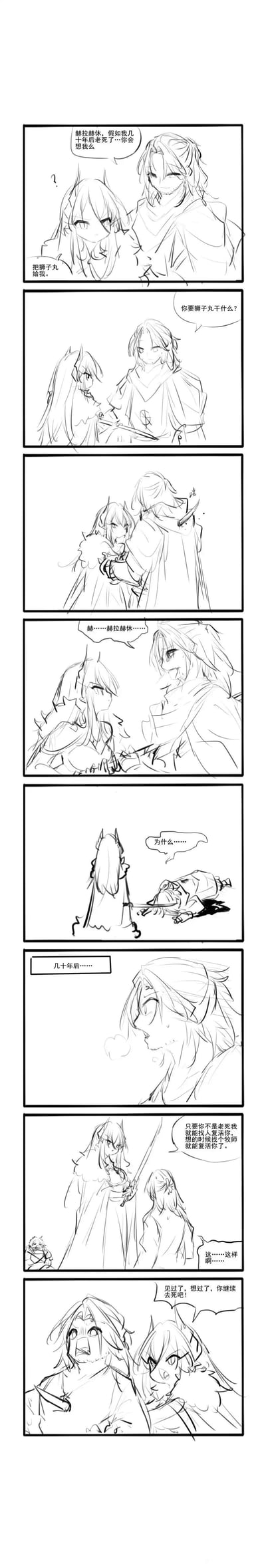 这是一组竖版排列的黑白线稿连环漫画，包含约10个 panels，主要描绘两名 fantasy 风格角色的互动场景。角色A（可能为男性）与角色B（可能为女性）通过对话气泡展开交流，情节包括日常询问、意外摔倒与搀扶、持剑警示等互动桥段。画风为速写式线稿，线条流畅，侧重人物动态与表情刻画，整体氛围兼具温馨与轻微紧张感。