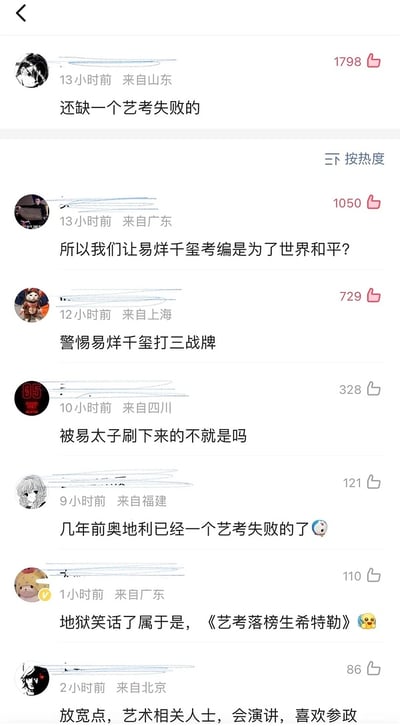 这是一组网友对“艺考失败”的热评截图，评论充满调侃和黑色幽默，比如把易烊千玺等娱乐圈热点人物与‘考编’、‘三战牌’、‘艺考失败’等网络流行话题结合，还出现了希特勒艺考失败的梗。这类图片通常用于娱乐八卦和网络话题讨论，内容带有群嘲和讽刺意味，也涉及地狱笑话和历史人物再创作。部分评论有双关、历史梗组合等网络恶搞典型特征。