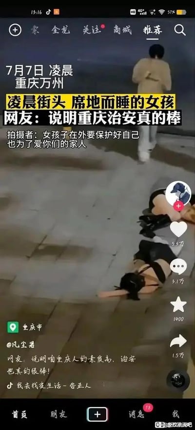 这是一张抖音平台的竖屏视频截图，画面呈现7月7日凌晨重庆万州的街头场景：两名穿着清凉的女孩毫无防备地席地睡在路面上，一名行人背对镜头从她们身旁走过。图中叠加的文字分为两部分，一部分是场景说明与网友评论：“7月7日 凌晨 重庆万州 凌晨街头 席地而睡的女孩 网友：说明重庆治安真的棒”，另一部分是拍摄者的安全提醒：“女孩子在外要保护好自己 也为了爱你们的家人”。截图还展示了抖音的界面元素，包括发布者@凡尘君的账号信息、配文“网友：说明咱重庆人的素质高，治安也真的很棒！”，以及视频BGM为告五人的《我去找夜生活》，同时有点赞5.5万、评论3.1万、收藏1400、转发1.5万的互动数据，底部是抖音的导航栏。该内容在网络上引发了关于重庆治安水平与女性夜间安全的讨论，一边是网友对当地治安的认可，一边是拍摄者对女性自我保护的呼吁。