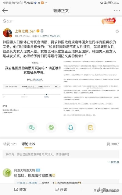 这是微博用户“上帝之鹰_5zn”发布的一条内容，发布于2021年10月24日23:43，内容分享了韩国男性集体在青瓦台请愿，要求韩国政府规定女性同样有服兵役义务的事件，他们以“不向女性征兵就是歧视女性、认为女性比男性差”为理由，同时附上了该请愿的相关页面截图，该请愿标题为“政府是国民的请愿开玩笑吗？请正确回应女性征兵申请”，已有8623人参与。这条微博的转发量为121，评论量329，点赞量3887，且30天内博主已拉黑23位恶意评论用户。热门评论中用户“阿夏天啊夏天啊”评论“哈哈哈，用魔法打败魔法😆”，以此调侃这种用对方倡导的平等逻辑提出诉求的方式。