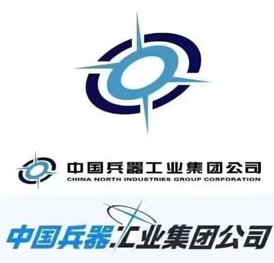 图片展示了中国兵器工业集团公司的官方标志。标志主体为蓝色和深蓝色的圆形设计，中间有星形元素贯穿圆形。标志下方配有公司名称，中文为"中国兵器工业集团公司"，英文为"CHINA NORTH INDUSTRIES GROUP CORPORATION"。整体设计简洁大气，体现了企业的专业性和权威性。