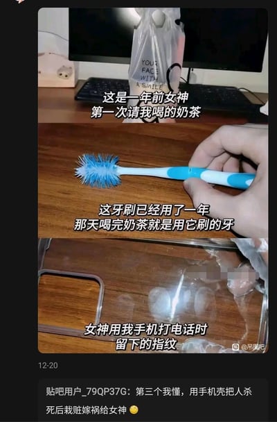 这是一张由三张图拼接而成的连环梗图，通过展示单恋女神的男生的三个“珍藏”物品制造笑点：第一张图是男生保存了一年的、女神第一次请他喝的奶茶的杯子；第二张图是男生使用了一年的炸毛旧牙刷，称喝完奶茶当天就用这只牙刷刷牙；第三张图是男生手机壳上留存的女神留下的指纹。下方的贴吧评论以黑色幽默玩梗，调侃第三样物品可以用来栽赃女神杀人，用荒诞的方式放大了男生的舔狗式执念，形成反差搞笑的效果。