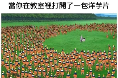 图片上方配有文字“當你在教室裡打開了一包洋芋片”，下方是动画场景：一片绿色草原上，大量身着橙色和蓝色制服的角色围成巨大圆圈，中心有一人手持容器。通过夸张手法表现打开零食时吸引全班注意力的搞笑场景，将课堂上同学围观零食的情景幽默化为被庞大人群包围的夸张画面。