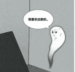 这是一张黑白卡通风格的梗图，画面中一个幽灵形象的卡通角色漂浮在房间里，脸上带着不耐烦又无奈的神情，旁边的对白气泡里写着“我管你这那的。”，精准传达出对他人的事情毫不在意、摆烂不想掺和的情绪，适合用来回应他人的琐事吐槽或者表达自己不想理会外界事情的心态。