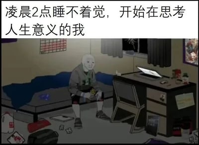 图片上方配有文字“凌晨2点睡不着觉，开始在思考人生意义的我”，下方是一幅卡通插画。画中白发卡通人物穿着灰色连帽衫，坐在凌乱的房间里，背靠蓝色床单的床铺，手中拿着一罐饮料，眼神迷茫地望向一侧。房间内可见墙上的日历、书桌、打开的笔记本电脑及散落的杂物，整体呈现出深夜失眠时独自沉思的场景。