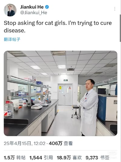 这是一张模仿Twitter/X界面的合成图片，显示用户"Jiankui He"(@Jiankui_He)发布的帖子。帖子文字内容为"Stop asking for cat girls. I'm trying to cure disease."(别再问猫娘了，我在努力治病)。图片下方配有一张实验室场景照片，一位穿着白大褂的男子双臂交叉站在实验室中，背景中有各种科学仪器和实验台。这张图片通过虚构的名人发言，以幽默讽刺的方式将严肃的科学研究与网络流行文化元素"猫娘"结合起来。