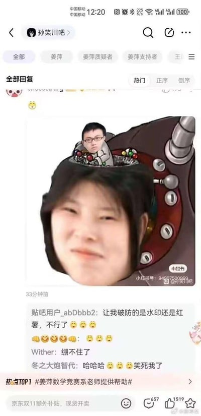 这是百度贴吧孙笑川吧中流传的一张二次创作搞笑梗图，将姜萍的脸合成到类似“冬之大炮”的卡通头部形象中，同时把孙笑川的脸放置在头部上方的装置内，玩了“冬之大炮”的荒诞梗。图的右下角带有小红书的水印，与贴吧平台形成反差，引发吧友调侃。图下的评论区里，多位吧友表示被这张图的搞笑效果和水印整破防，纷纷留言“绷不住了”“笑死我了”。图的底部还显示了相关热点话题#姜萍数学竞赛系老师提供帮助#，以及京东双11的广告。
梗说明：这里借用了“冬之大炮”的形象进行换脸合成，同时小红书水印出现在贴吧的图中，形成跨平台的反差笑点，放大了荒诞搞笑的效果。