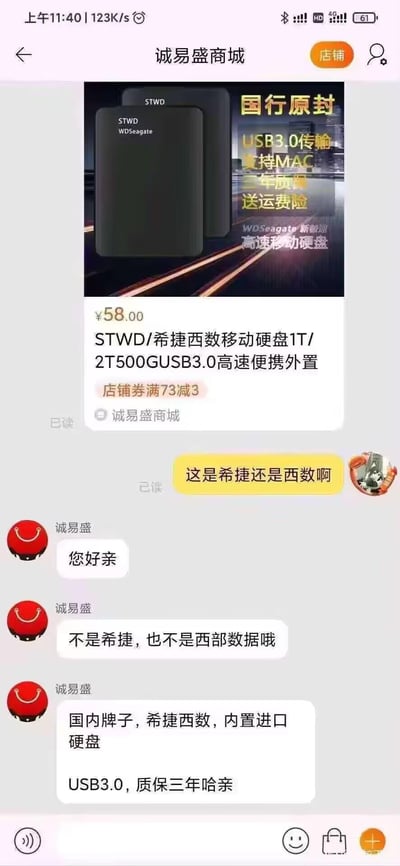 这是一张手机购物APP的聊天记录截图，展示了用户与“诚易盛商城”店铺的咨询对话。截图上方为商品展示区，显示一款名为“STWD/希捷西数移动硬盘”的产品，标价¥58.00，标注“USB3.0高速便携外置”及“店铺券满73减3”。商品图片中硬盘印有“STWD”“WDSeagate”字样，宣传语含“国行原封”“高速移动硬盘”。下方聊天区，用户提问“这是希捷还是西数啊”，店铺客服回复称该产品“不是希捷，也不是西部数据哦”，而是“国内牌子，希捷西数，内置进口硬盘”，并补充“USB3.0，质保三年哈亲”。整个界面为竖屏手机格式，顶部显示商城名称及店铺入口。