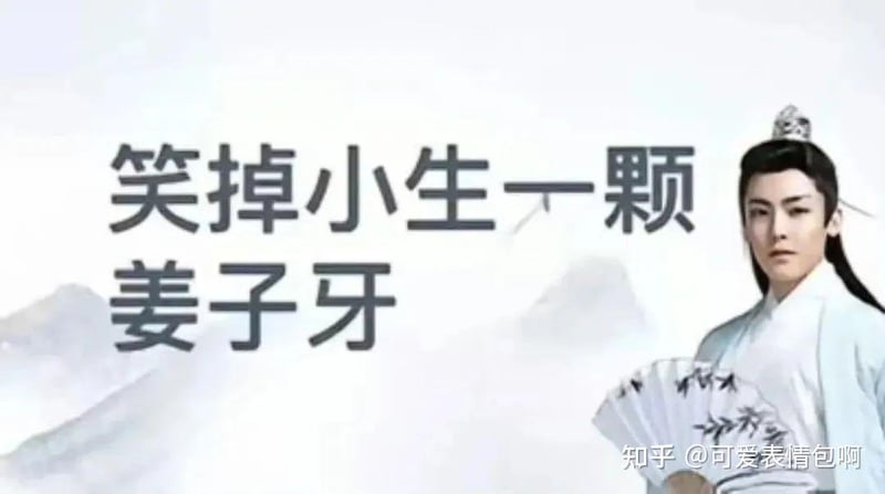 古风小生表情包：笑掉小生一颗姜子牙