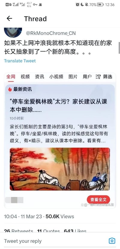 该图片为社交媒体Thread的截图，显示用户@RkMonoChrome_CN发布的一条推文，内容是吐槽部分家长对古诗"停车坐爱枫林晚"过度解读，认为存在歧义并建议从课本中删除。推文下方附有相关新闻截图，包含一幅描绘古人与马车在枫林场景的插画，新闻发布于2023年3月11日10:04，已有50.6K次查看。