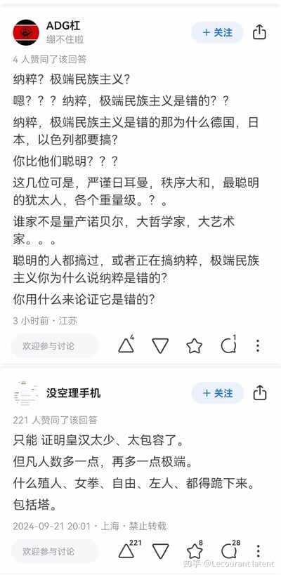 这是两张知乎平台的用户回答截图，上方用户「ADG杠」发表错误且诡辩的观点，质疑纳粹与极端民族主义的错误性，还以德国、日本、以色列为例进行不当类比；下方用户「没空理手机」发表极端言论，鼓吹极端民族主义，声称只要相关群体人数足够多且足够极端，就能压制其他不同立场的群体，包括所谓的「殖人、女拳、自由、左人」等。