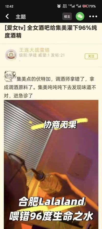 这是一篇论坛爆料帖子，楼主称在合肥Lalaland全女酒吧，顾客点了伏特加，调酒师却拿错成96度的调酒原料，顾客喝下后因味道不对察觉异常，随后被送进急诊。事后顾客与酒吧协商无果，楼主将此事发帖曝光，还配上了标注有“协商无果”“合肥Lalaland喂错96度生命之水”的现场相关图片，以此吐槽酒吧的失误和不负责任的态度。