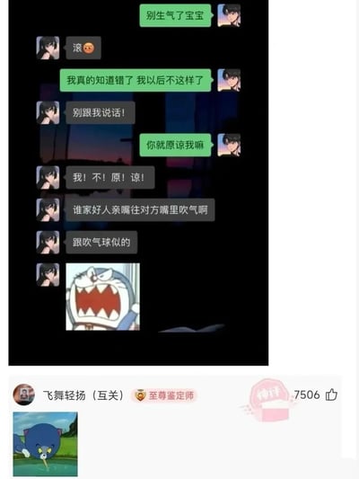 这是一张模拟动漫情侣聊天记录的搞笑梗图。图中男生不断道歉请求原谅，而女生则因男生亲嘴时往她嘴里吹气而暴怒，吐槽"谁家好人亲嘴往对方嘴里吹气啊 跟吹气球似的"。对话最后配上了一张愤怒蓝猫的表情包，强化了生气的情绪。图片下方显示这是一条获得7506个赞的热门评论。