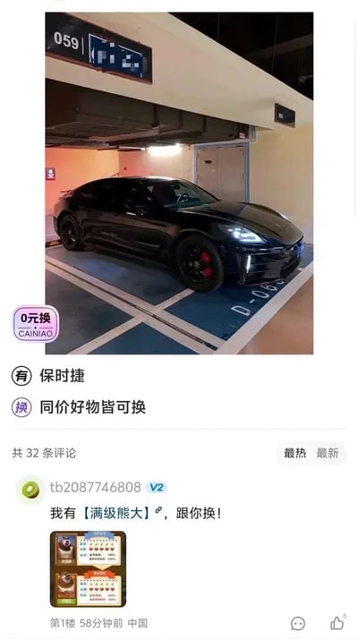 这是一张二手交换平台的帖子截图，上半部分展示了一辆停在地下停车场059号车位的黑色保时捷轿车，下半部分是帖子内容：帖主想要交换自己的保时捷，标注说明同价好物都可以交换；帖子的热评第一条中，网友称自己拥有满级游戏角色熊大，想要用这个熊大交换保时捷，还附上了两张满级熊大的游戏属性卡片截图。内容形成强烈的价值反差，效果十分搞笑，原标题为「吓哭了」，对应这种离谱交换内容的搞怪效果。