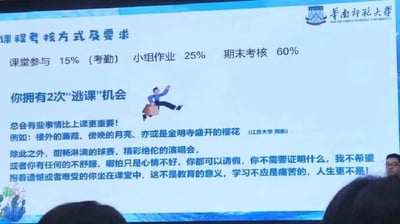 这是一张华南师范大学某课程的课堂PPT屏幕截图，属于图文混排的静态图。PPT内容分为两部分，第一部分明确课程考核方式及占比：课堂参与（考勤）占15%，小组作业占25%，期末考核占60%；第二部分则是充满人文关怀的请假说明，告知学生拥有2次“逃课”机会，列举了如欣赏自然景色、观看球赛演唱会、身体不适或心情不好等可请假的情况，强调无需提供证明，认为教育不应让学生带着遗憾与痛苦上课，引用了江苏大学周衡的相关表述，传递出人性化的教育理念。PPT右下角可见部分听课的真人，中间配有一个开心奔跑的卡通人物，呼应“逃课”的轻松氛围。