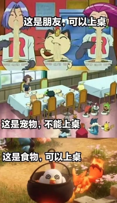 这是一张由三幅《宝可梦》动画截图拼接而成的搞笑反差梗图，通过三段不同的场景和配文，调侃宝可梦在不同定位下的待遇差异。第一段画面中，火箭队的武藏、小次郎与喵喵以朋友的身份同桌享用拉面，配文“这是朋友，可以上桌”；第二段场景里，宝可梦训练家们在餐桌用餐，而他们的宝可梦只能在地面进食，配文“这是宠物，不能上桌”；第三段画面则是一只宝可梦被放置在锅中，旁边的火属性宝可梦负责加热，配文“这是食物，可以上桌”。三段内容通过“上桌”这一核心点，构建出强烈的反差感，制造出诙谐的喜剧效果。