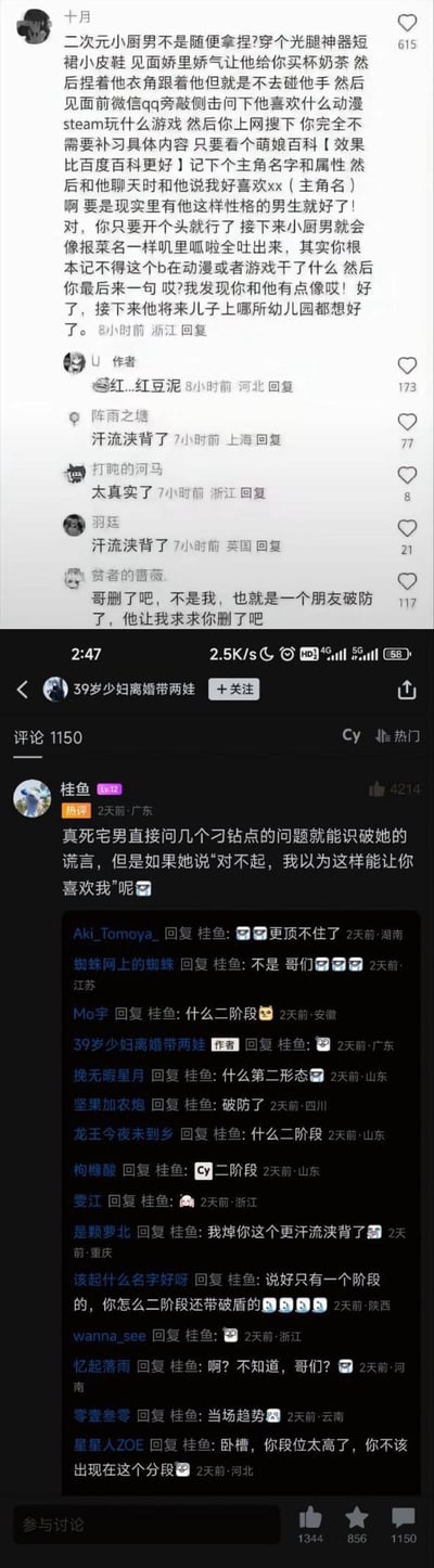 这是两张竖屏社交媒体截图的拼接图：上图是社交平台用户「十月」分享的「拿捏二次元男生」的完整套路，包括穿搭风格、相处细节、提前做功课的技巧，评论区网友纷纷表示「汗流浃背」，还有用户替破防的朋友求删帖；下图是另一社区的评论区热评，用户「桂鱼」提出死宅可以用刁钻问题识破女生的套路谎言，但如果女生示弱道歉就会直接破防，其他网友回复表示完全顶不住这种情况，整体是围绕二次元男生恋爱话题的搞笑讨论。