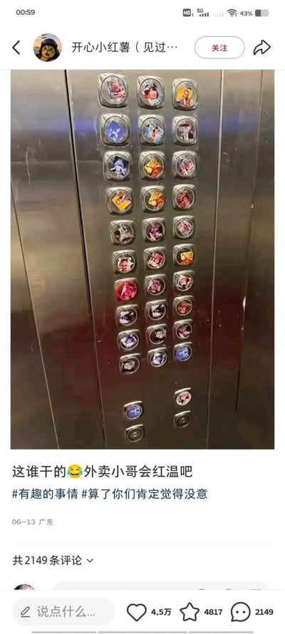 这是一张小红书平台的截图，展示了一个被整活的电梯：电梯面板上的所有楼层按钮都被替换成了不同外卖平台的骑手或品牌头像，密密麻麻排列在一起。发布者配文调侃“这谁干的😅外卖小哥会红温吧”，“红温”是网络热词，指心态爆炸、情绪激动，意思是外卖小哥看到这满屏的外卖相关头像，会联想到工作压力而心态崩溃。该内容获得了4.5万点赞和2149条评论，用无厘头的整活行为制造出搞笑的效果。
没有双关、谐音梗或暗示内容。