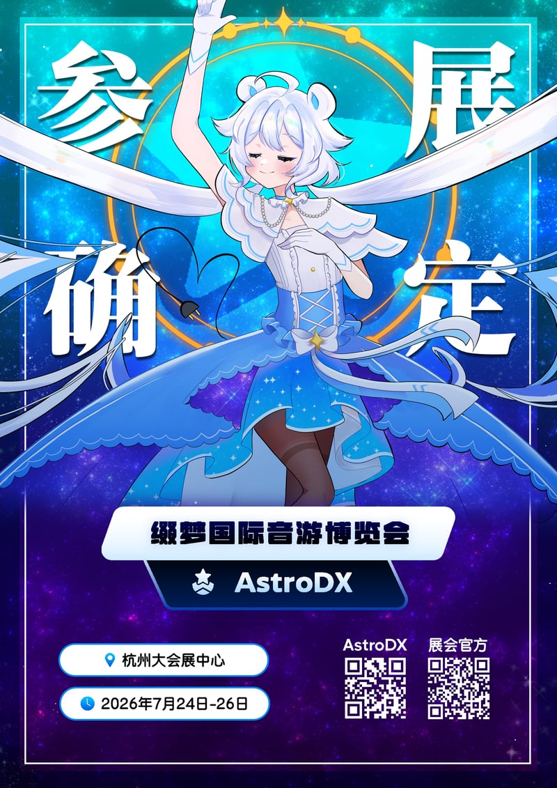 AstroDX（音游相关工具）