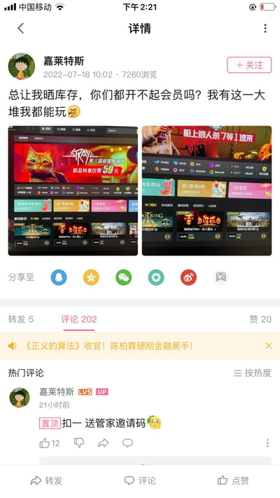 这是B站用户「嘉莱特斯」发布的一条动态截图，发布于2022年7月18日，浏览量7260。用户配文吐槽他人总让自己晒游戏库存，称自己有一大堆游戏都能玩，附带撇嘴表情，同时晒出两张游戏会员平台的界面截图，展示了《Stray》《艾尔登法环》《暗黑破坏神2：狱火重生》等多款热门游戏，平台支持Steam、Uplay等多平台游戏，还有「全场免费玩」「买1送9」「1元专区」等活动。用户还在评论区置顶留言「扣一 送管家邀请码」，动态获得5次转发、202条评论和20个赞。