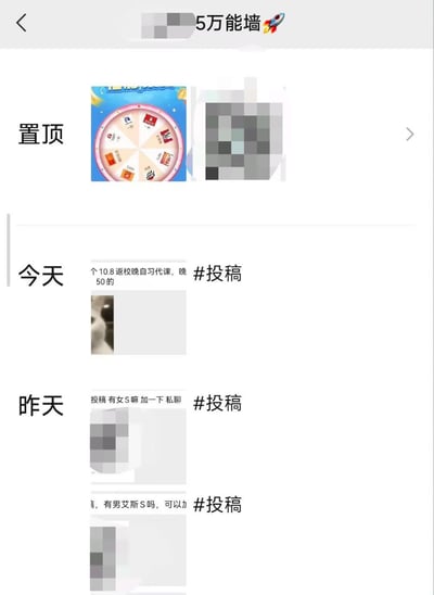 这是一张校园匿名万能墙的社交平台界面截图，页面顶部显示该墙名称为“5万能墙”，置顶区域展示了一个带有多个奖项的抽奖大转盘活动图，右侧内容做了马赛克处理。下方内容按时间分类，“今天”分类下的投稿内容为找人代10月8日返校的晚自习，出价50元，配图做了模糊处理；“昨天”分类下有两条投稿，分别为寻找女S添加好友私聊、寻找男艾斯S添加好友，两条投稿的配图均做了马赛克处理。