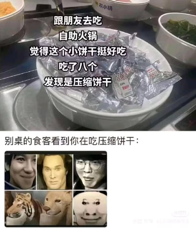这是一张上下拼接的搞笑梗图。上半部分是自助火锅餐桌上放着一碗银色包装的压缩饼干，配文描述了与朋友吃自助火锅时，误把压缩饼干当成普通小饼干吃了八个的经历。下半部分是一个2x3的反应表情包网格，展示了别桌食客看到有人在自助火锅吃压缩饼干时的各种惊讶、疑惑表情，包括人类面孔和动物表情，形成幽默的对比效果。