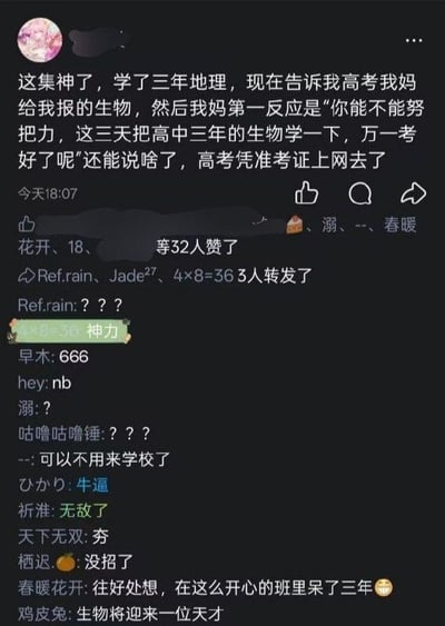 这是一张社交媒体动态截图，发布者吐槽自己学了三年地理，临近高考才发现母亲给自己报的选考科目是生物，母亲非但没有意识到问题的严重性，反而要求他努力三天学完高中三年的生物争取考出好成绩，发布者十分无奈，调侃称“高考凭准考证上网去了”。动态下方还有多位网友的评论，内容多为震惊、调侃的反馈，比如打出多个问号、夸赞离谱、调侃“生物将迎来一位天才”等，整体内容充满荒诞的搞笑感，充满网友对这类离谱家庭事件的共鸣。