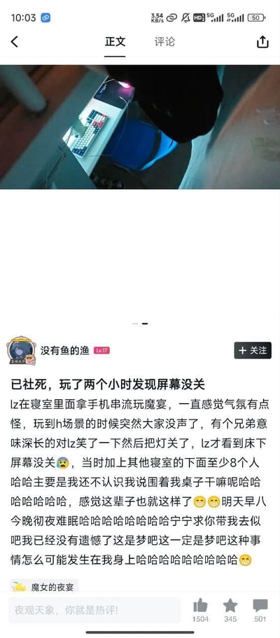 这是一张竖屏格式的社交媒体帖子截图，楼主“没有鱼的渔”分享了自己极度社死的经历：在寝室用手机串流游玩带有成人向内容的游戏《魔宴》时，床下放着的屏幕忘记关闭，直到玩到H场景时周围突然安静，被同学关灯后才发现，此时包括其他寝室的人在内，至少有8个陌生人围在桌子旁围观。楼主用大量的“哈哈”和崩溃的表情包表达自己的尴尬与绝望，还提到自己明天有早八课程，现在彻底失眠，觉得人生已经“完蛋”。帖子下方有一条热评“夜观天象，你就是热评！”获得了1504个赞，整体内容充满了尴尬又搞笑的氛围，引发对校园社死瞬间的共鸣。
