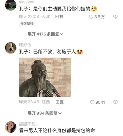 这是一张微博热门评论的组图梗，将孔子的形象、古语和现代网络红包抢包场景相结合。网友用“孔子”名义在评论区自黑和调侃，使用“己所不欲，勿施于人”等名言和搞笑表情，以及孔子雕像表情图，让整个评论串形成了幽默的网络梗氛围。最后一层评论总结，即使身份尊贵如孔子也难逃抢红包命运，表达了玩笑与自嘲，是社交平台上典型的评论梗、身份反差使用场景。

图中使用双关和谐音梗，如“挂”既指微信拉群也指发红包链接，“抢包”实际指抢红包。