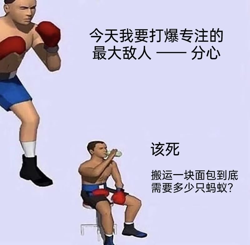 原创ADHD梗图