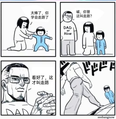 这是一幅四格反差搞笑漫画：第一格中，妈妈满脸开心地扶着刚学会走路的孩子，温柔夸赞孩子；第二格中，穿着印有“DAD or Alive”字样T恤的爸爸一脸嫌弃地站在一旁，嘲讽孩子的走路姿势；第三格画风突变，爸爸瞬间变成充满硬汉气场的冷峻形象，眼神锐利地宣称要展示真正的走路；第四格中，爸爸摆出《JOJO的奇妙冒险》系列里标志性的霸气夸张走路姿势，背景配上拟声词“ドドドド”，孩子则在一旁茫然地看着。整个漫画通过前后画风的强烈反差、父亲行为的夸张化，制造出荒诞搞笑的效果，调侃了生活中那种喜欢否定他人、过度自我展示的行为。