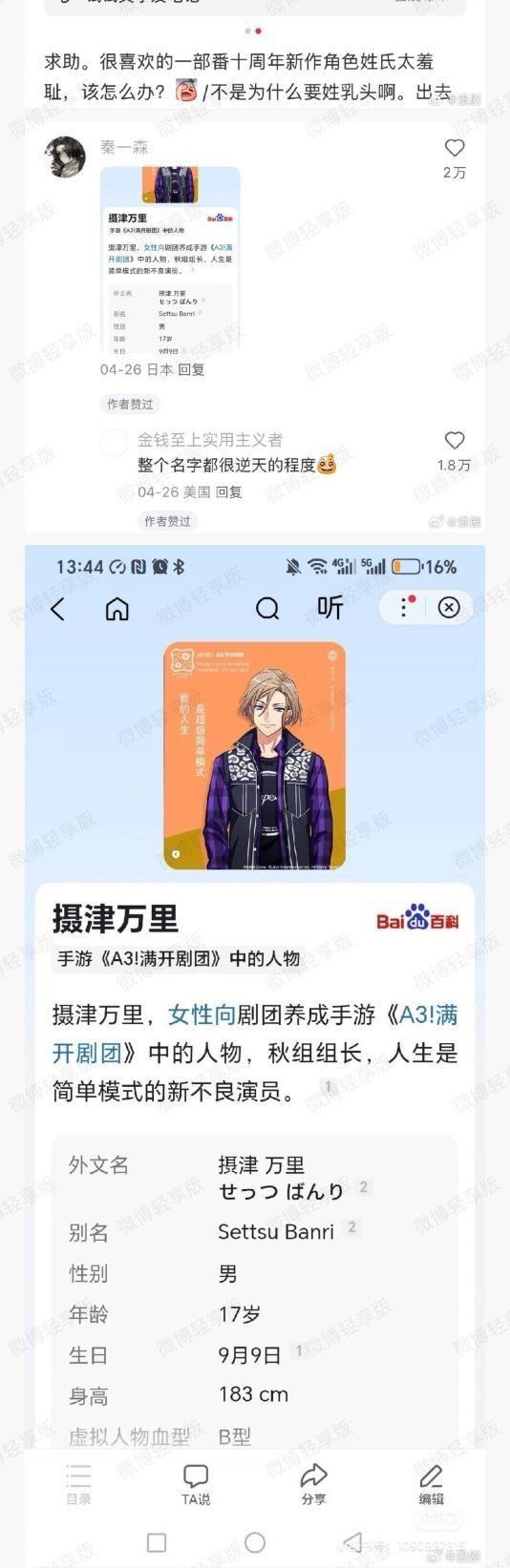 A3!满开剧团
