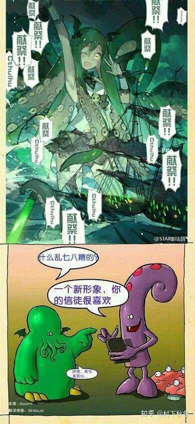 这是一张上下分栏的连环梗图，上半部分是风格化的娘化克苏鲁形象，身处类似沉船的暗黑海洋场景中，周围环绕着大量重复的“献祭！！”和英文“Cthulhu”文字，还原了克苏鲁神话里信徒狂热崇拜的氛围；下半部分是Q版卡通化的克苏鲁与紫色触手形象，绿色的卡通克苏鲁皱着眉，一脸不满地指着手机说“什么乱七八糟的”，紫色触手形象则拿着手机，笑着回应“一个新形象，你的信徒很喜欢”，绿色克苏鲁下方还有小字“好饿，炖了煮了都可以”，旁边还有两只小的红色触手形象。这张图的核心是反差梗，将克苏鲁原本恐怖的旧日支配者形象，与ACG圈流行的美少女娘化形象进行对比，调侃当下ACG创作中“娘化”经典IP的潮流，用反差感制造搞笑效果。