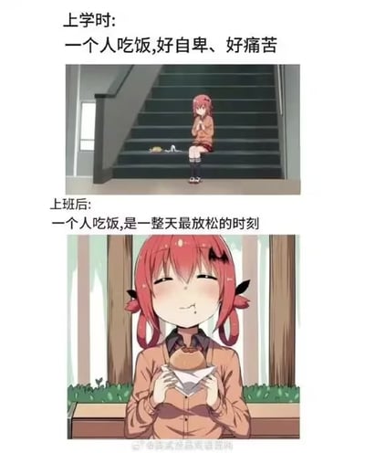 图片通过上下两部分对比展现了不同人生阶段对独自吃饭的心态变化。上半部分配文“上学时：一个人吃饭，好自卑、好痛苦”，画面中红发女孩独自坐在楼梯上，面前放着简单的餐食，低头蜷缩着身体，神情落寞；下半部分配文“上班后：一个人吃饭，是一整天最放松的时刻”，同一位女孩坐在户外长椅上，双手捧着汉堡，嘴角带笑，眼神满足，背景是阳光透过树叶的温馨场景。通过校园与职场的对比，引发人们对孤独感和个人空间认知变化的共鸣。