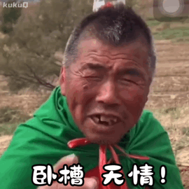 图中是一位穿着绿色上衣的中老年男性，面部眉头紧皱，露出惊讶又略带无奈的神情，画面下方配有醒目的白色字幕“卧槽 无情！”。这是一个热门网络表情包，主要用于表达对某件事感到震惊、觉得事情离谱的情绪，适合在吐槽意外事件、表达强烈感慨时使用。