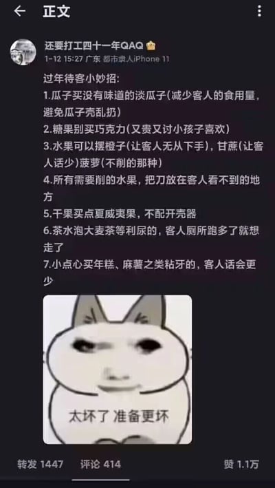 这是一张微博类社交平台的截图，发布者为“还要打工四十一年QAQ”，发布于1月12日15:27，定位广东，使用iPhone11发布。内容为7条反向过年待客的“损招”，核心是通过各种细节操作让客人减少停留时间、少说话，比如购买淡味瓜子、不削皮的菠萝、不配开壳器的夏威夷果、利尿的大麦茶、粘牙的麻薯年糕等，精准吐槽了部分人不想在过年期间被客人打扰的心态。截图下方搭配了一张人脸猫身的表情包，配文“太坏了 准备更坏”，完美契合内容的戏谑感。该内容获得了1447次转发、414条评论和1.1万次点赞，引发网友共鸣。