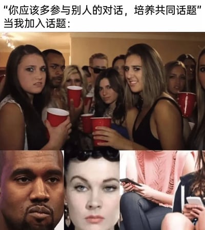 这是一张精准戳中社交尴尬场景的搞笑梗图，顶部配有吐槽文字“你应该多参与别人的对话，培养共同话题”“当我加入话题：”，上方画面是一群拿着红色塑料杯聚会的人，在“我”加入话题后，所有人都露出错愕、尴尬的表情，原本热闹的气氛瞬间凝固；下方拼接了坎耶·韦斯特的严肃特写、其他尴尬表情的人像以及低头玩手机回避尴尬的画面，生动还原了不擅长社交的人加入话题后，现场陷入尴尬社死的真实瞬间，引发有类似经历的人的强烈共鸣。