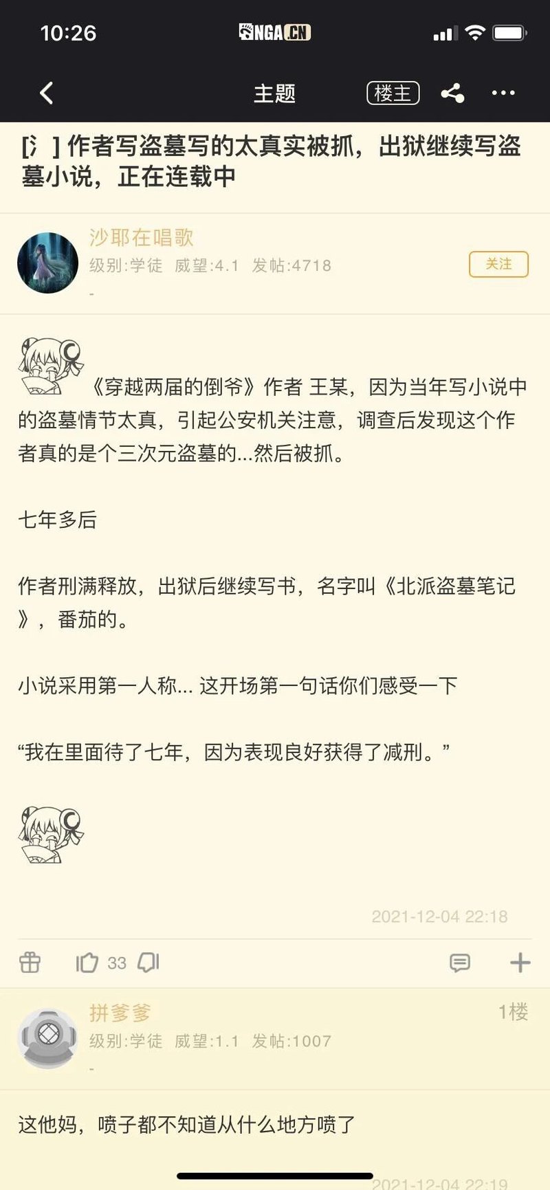 《穿越两届的倒爷》《北派盗墓笔记》