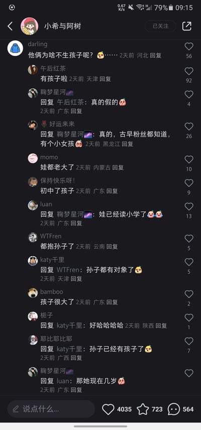 这是一张来自短视频平台的评论区截图，页面顶部显示博主为原创情侣IP“小希与阿树”，评论区由用户“darling”发起提问“他俩为啥不生孩子呢？”，随后用户“午后红茶”回复“有孩子啦”，引发其他用户的互动。后续评论逐渐走向夸张玩梗，内容从“孩子读初中、小学”一路升级到“抱孙子”“孙子有对象”“孙子已经有孩子了”，形成一条充满趣味的离谱对话链，还有用户“鞠梦星河”认真询问孩子年龄，整体氛围轻松搞笑，展现了网络社区中常见的趣味玩梗互动方式。